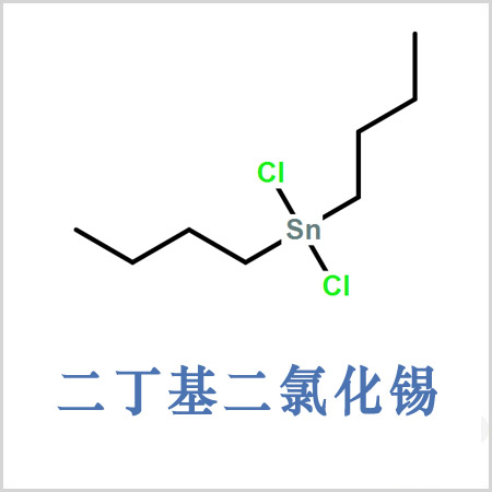 衢州市Dibutyldichlorotin