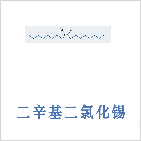 山南地區(qū)Dioctyldichlorotin 95%