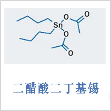 山南地區(qū)二醋酸二丁基錫
