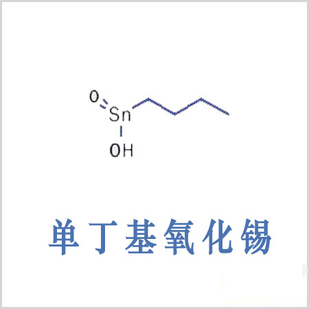 阜新市氧化單丁基錫	Butyltin oxide